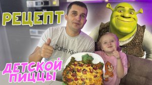 Детский рецепт пиццы «Шрек»