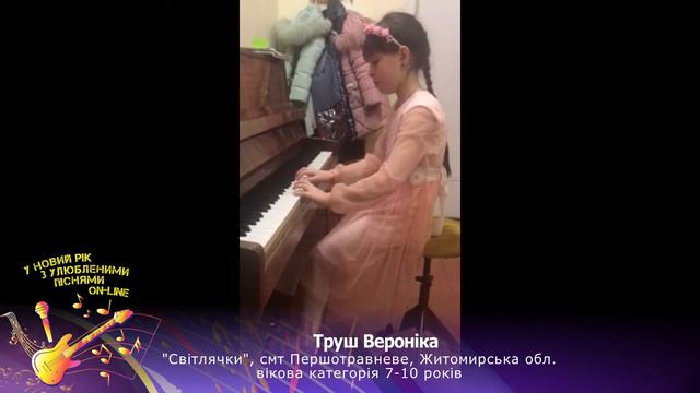 Труш Вероніка, "Світлячки", смт. Першотравневе, Житомирська обл смотреть онлайн