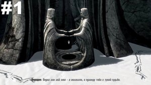 ▶The Elder Scrolls V: Skyrim. Рассветная заря. Провести Свет Меридии сквозь храм. #1