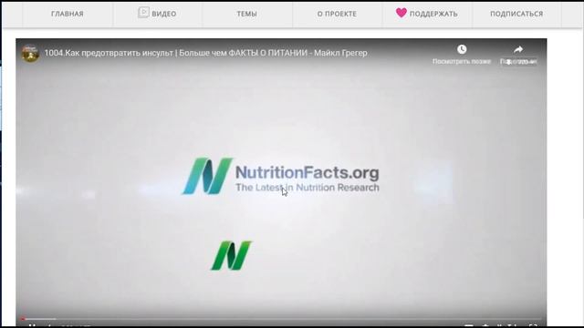 ФАКТЫ О ПИТАНИИ - Майкл Грегер | на русском - NF.NewStart.BY