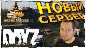 УПАЛ с ТРУБЫ ● СССР НОВАЯ ЖИЗНЬ #6❤️ DayZ (2018)