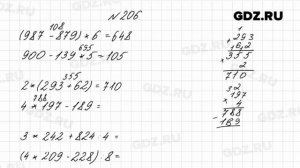 № 206 - Математика 4 класс 1 часть Моро