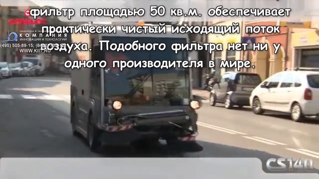 Коммунальная машина для уборки города и производства - вакуумно-подметальные машины - КИИТ