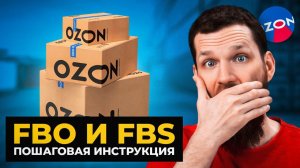 Как продавать на OZON с НУЛЯ в 2024 году? ОТ А ДО Я