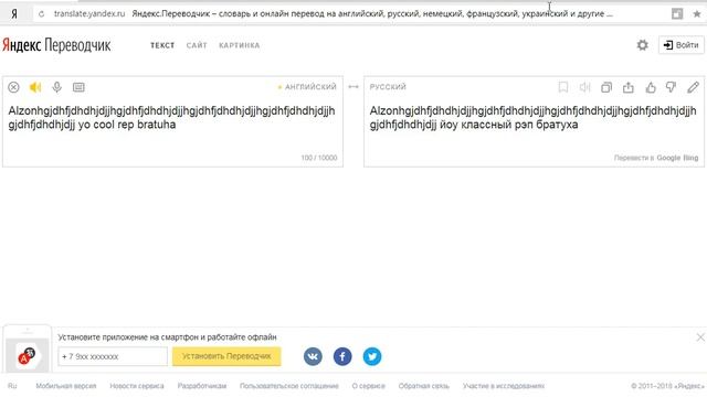 рэп от Яндекс.Переводчика смотреть онлайн
