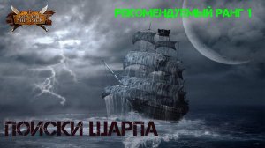 Корсары Ship Pack, Найти промысел ловцов жемчуга
