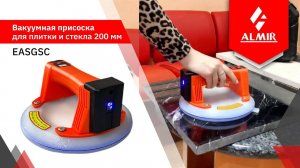 Вакуумная присоска для плитки и стекла 200 мм