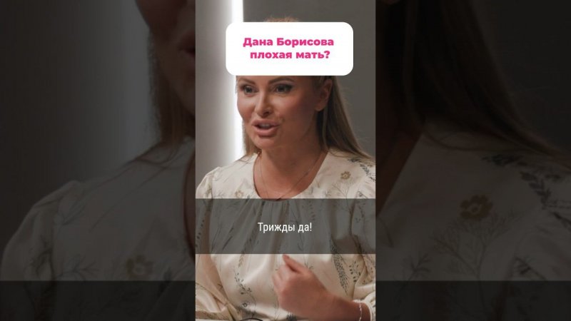 Как думаете, Дана может считать себя хорошей матерью? #детекторлжи #звезды #данаборисова #superru