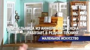 Рукодельница из Анжеро-Судженска работает в редкой технике