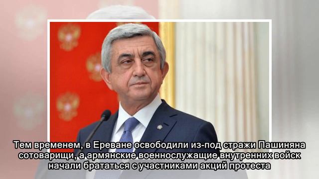 Серж Саргсян подал в отставку с поста премьер-министра Армении