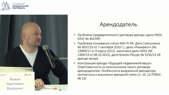 Бевзенко Р.С - 2.4 Арендодатель