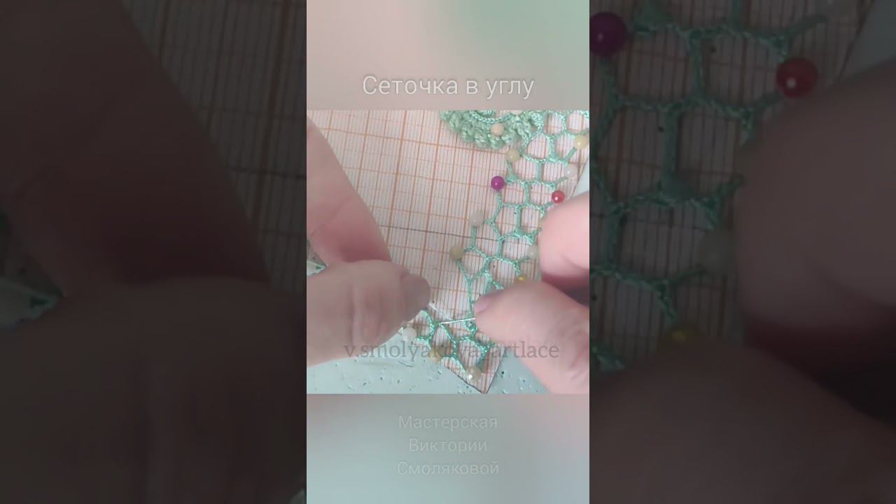 Сеточка в углу. Вяжем крючком смотреть онлайн