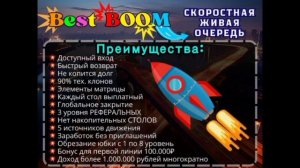 ПРЕДСТАРТ ТАРИФА БООМ ВХОД 500 Р ! СТАРТ ПРОЕКТА 11.11.2023 В 12:00 ПО МСК ! СТАРТ ПО КНОПКЕ!!