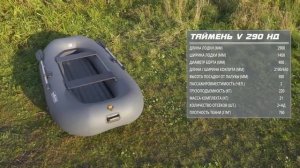 Лодки Таймень серии V 290