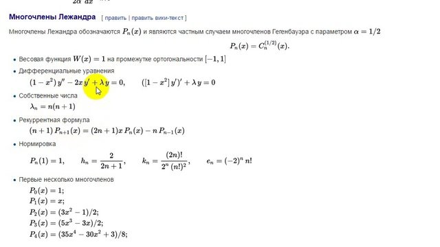 Полезные мелочи | ортогональные полиномы | 10
