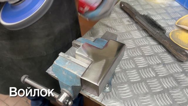 Полировка сварочного шва на нержавейке легко. смотреть онлайн