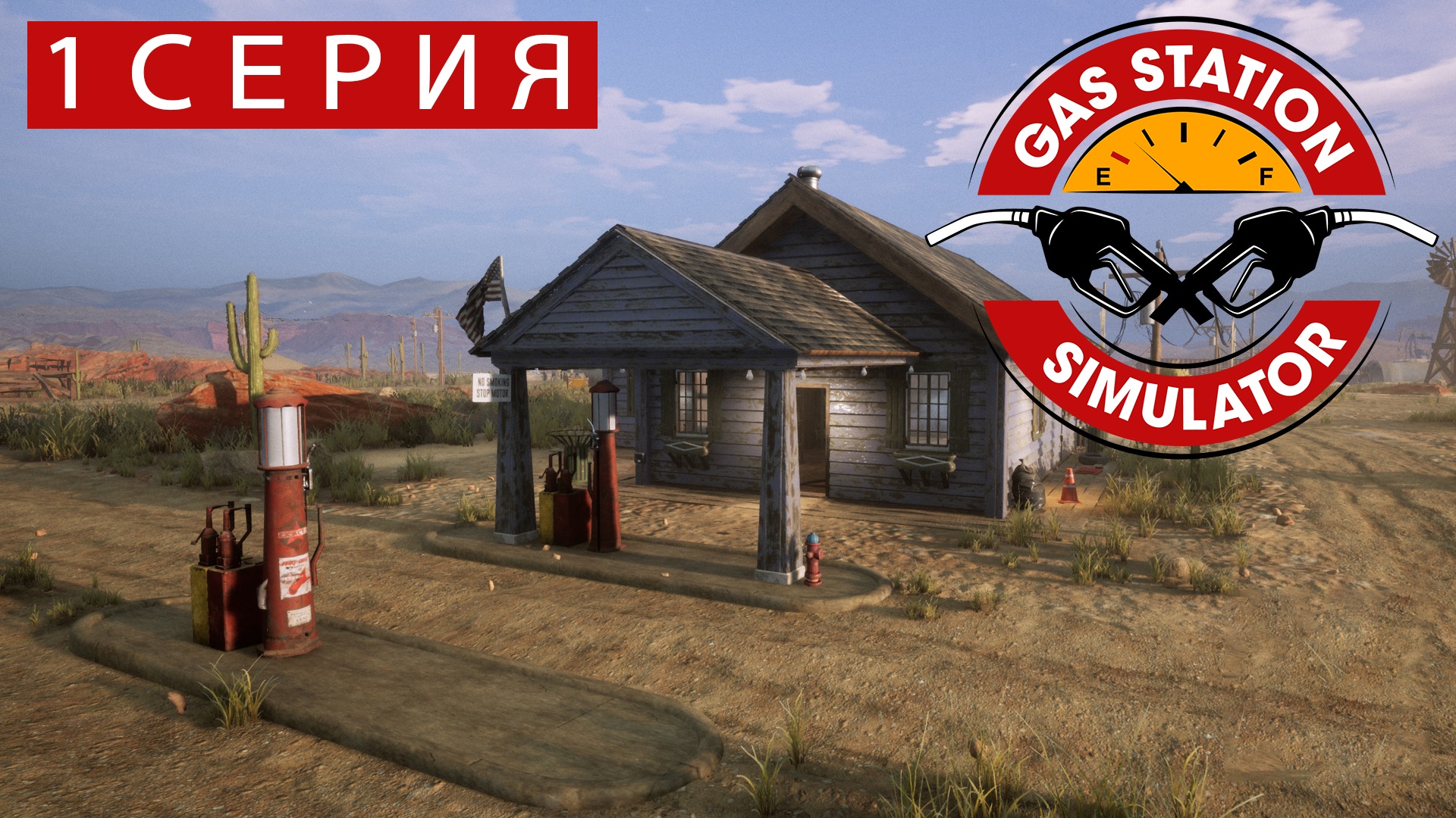 Открыл заправку ► Gas Station Simulator #1