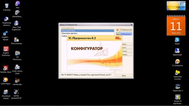 Как обновить программу 1С 8.2
