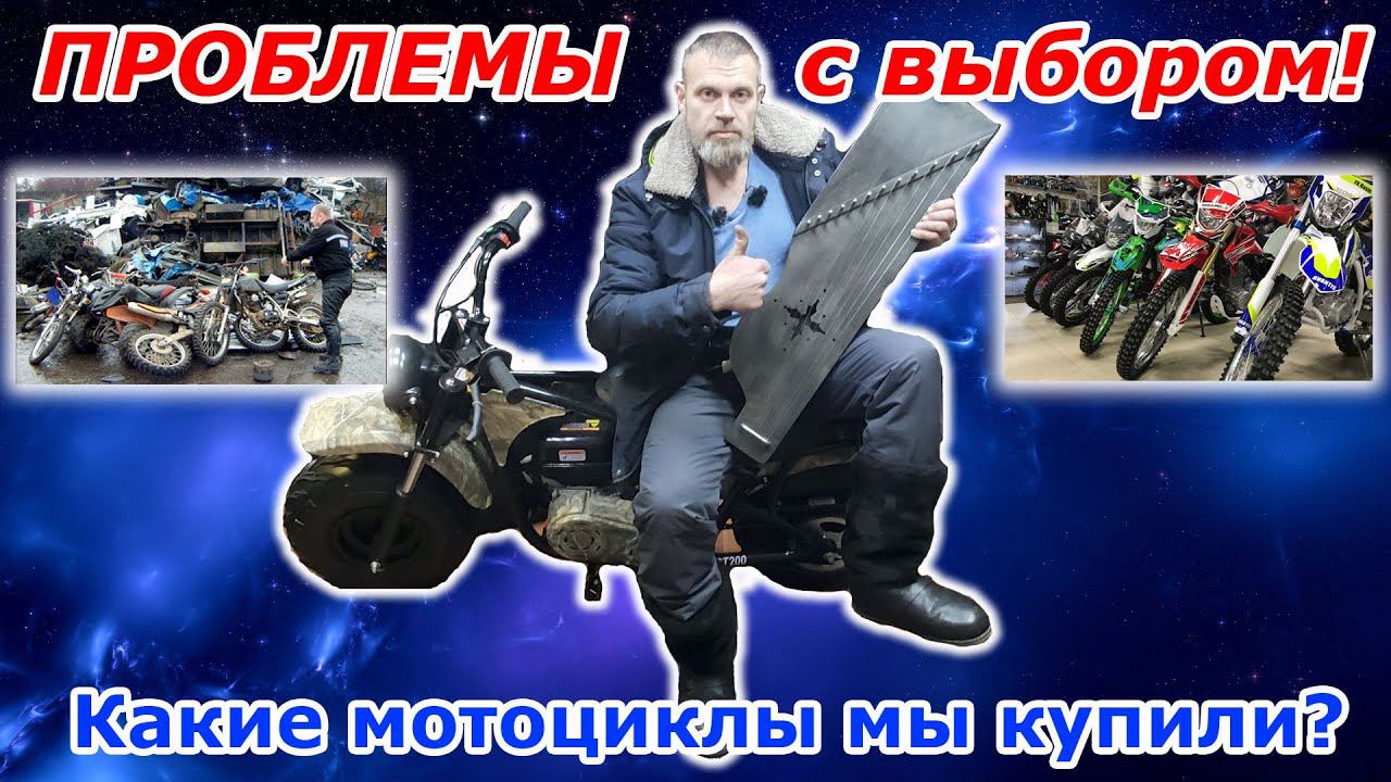 Неудачная покупка некрояпонца! У нас новые мотоциклы! Старый японский или новый китайский?