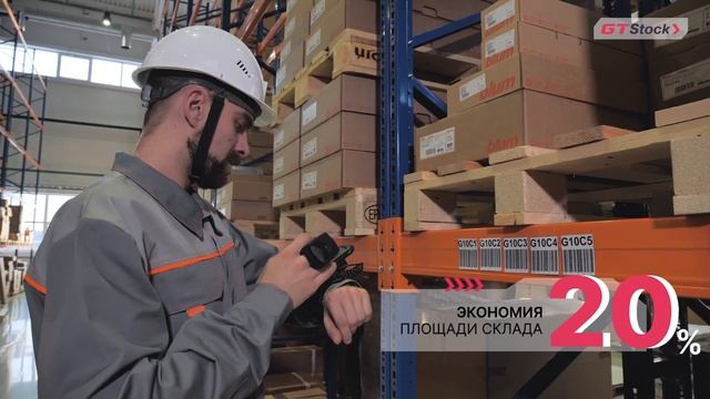 WMS система GTStock смотреть онлайн