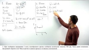 Урок 1. Первый закон термодинамики. Решение задач. Повышенный уровень. ЕГЭ