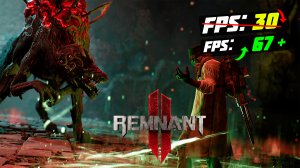 ?Remnant 2: ПОВЫШЕНИЕ FPS и ОПТИМИЗАЦИЯ / НАСТРОЙКА ГРАФИКИ в РЕМНАНТ 2