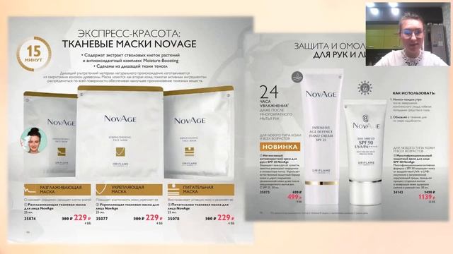 Акценты каталога Oriflame №5 2019. Ксения Брагина