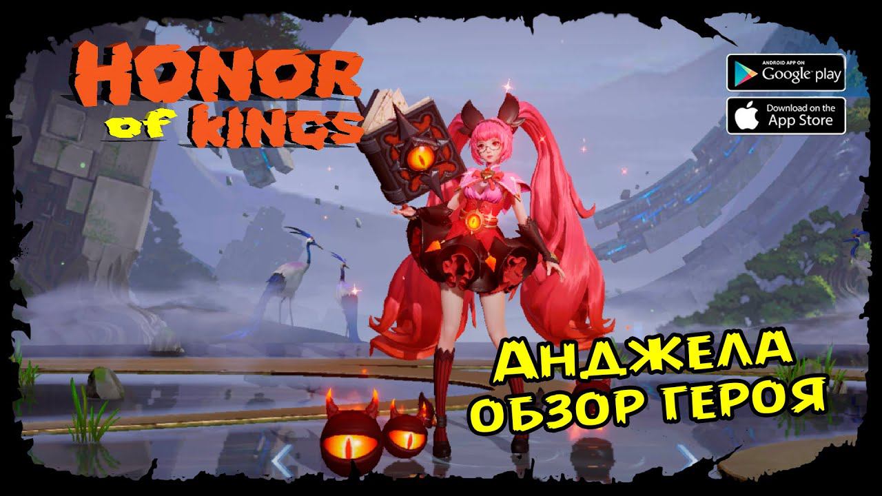 Надоело проигрывать? Бери её ★ Мобильная MOBA ★ Honor Of Kings