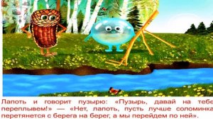 Сказка пузырь соломинка и лапоть maksimus+4