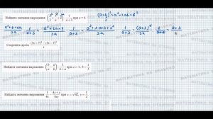 ОГЭ 2022. Рациональные алгебраические выражения . Задание № 8. Часть 3
