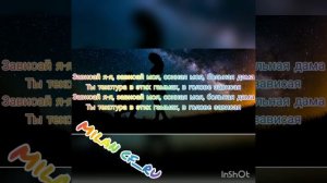 Текст песни : Зависай!