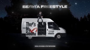 Blockkid - Белуга Freestyle (Lyric Video)
