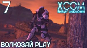 XCOM: Enemy unknown. Прохождение ─ Часть 7: Павший принц
