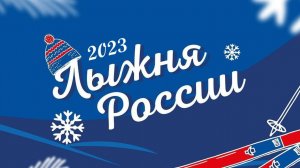 "Лыжня России-2023" в МАДОУ № 47 г. Краснотурьинска.