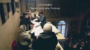 Хор храма Архистратига Михаила - Антифоны - глас 6 - болгарский напев - Игорь Гончаров