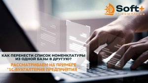 Как перенести номенклатуру из одной базы в другую?