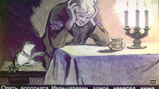 Диафильм Василиса Премудрая смотреть онлайн