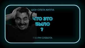 Мир сходит с ума, и я здесь, чтобы вам об этом рассказать. С моей щедрой дозой сарказма и иронии.