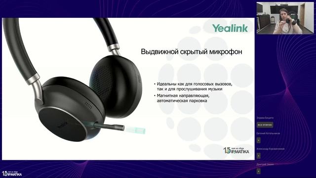 Вебинар "Актуальная линейка профессиональных гарнитур Yealink. Новинки беспроводных гарнитур" смотреть онлайн