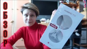 Huawei P50 Обзор