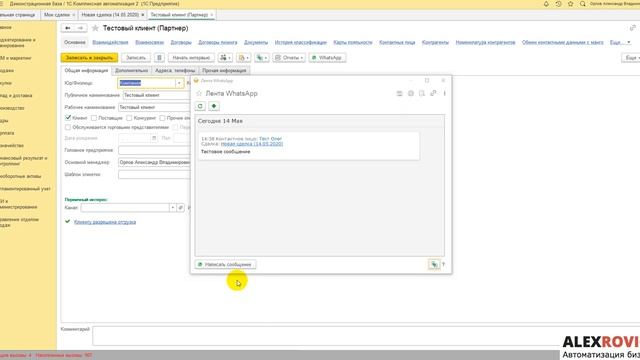 Интеграция CRM c WhatsApp в Модуле УОП для 1С. Продукт ALEXROVICH.RU #УОП #CRM #1C #WhatsApp