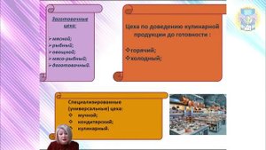 Торгово-производственная структура предприятий общественного питания