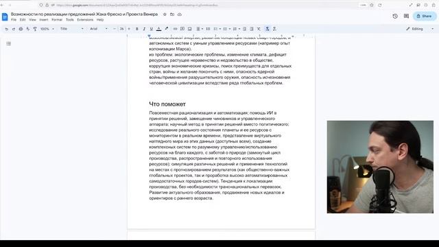 Реализация предложений Жака Фреско и Проекта Венера - подкаст смотреть онлайн