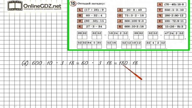 Урок 5 Задание 15 – ГДЗ по математике 4 класс (Петерсон Л.Г.) Часть 1 смотреть онлайн
