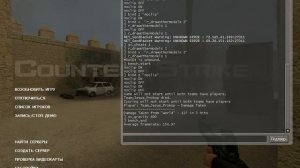 Консольные команды | css v34