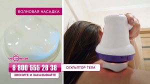 Массажер "Скульптор тела"