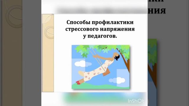 «Профилактика эмоционального выгорания педагогов»