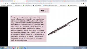 Инструменты симфонического оркестра. Деревянные духовые. Медные духовые.