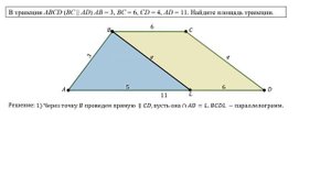 Сможешь найти площадь трапеции? Как найти площадь трапеции если все стороны известны?