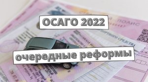 Отказ от износа и повышение лимита выплат ОСАГО: последние новости [октябрь 2022]
